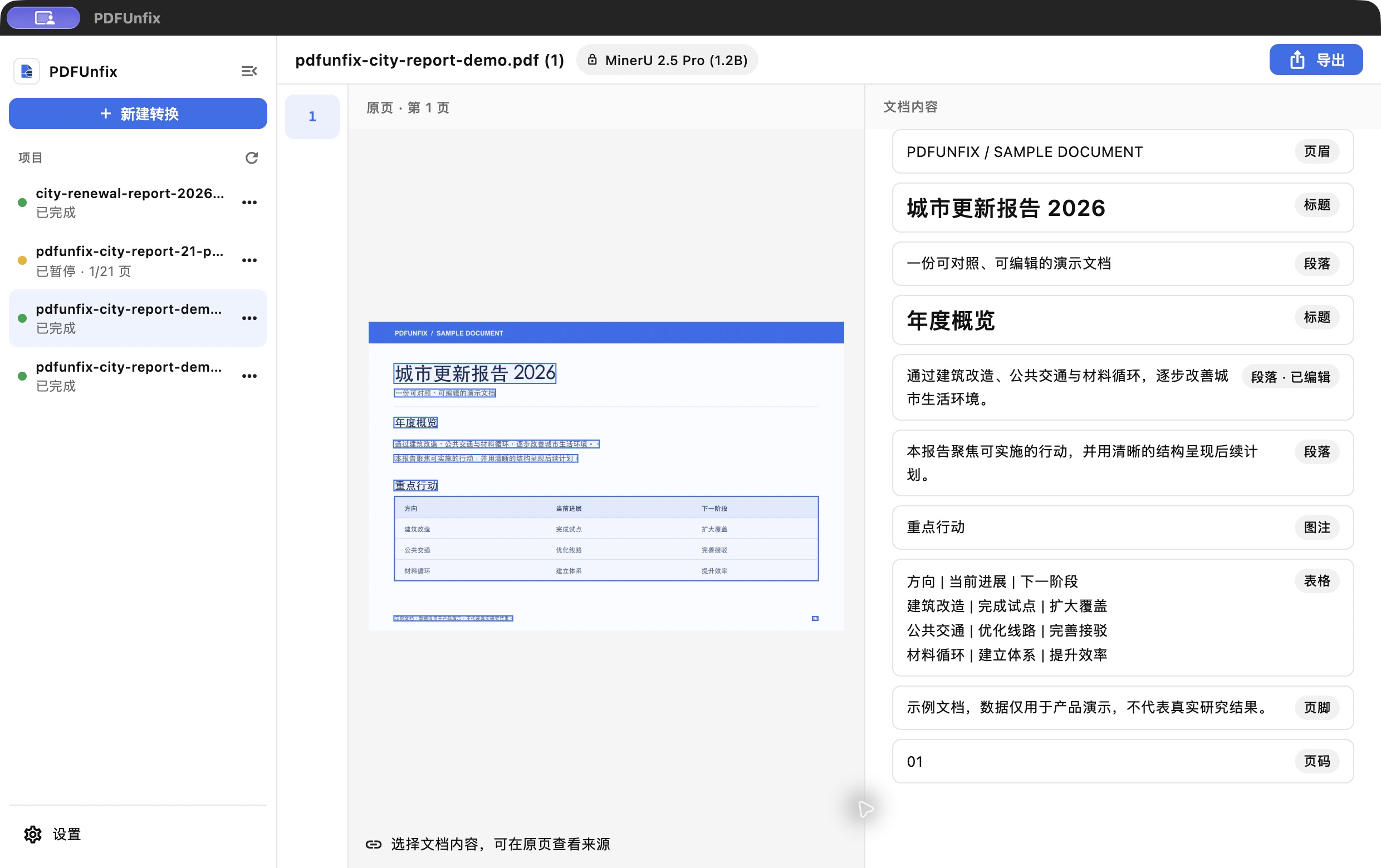 PDFUnfix 工作台界面
